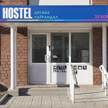 Hostel Druzhba Nairamdal Ulan-Ude Exterior photo